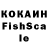 КОКАИН Fish Scale Areg Arrut